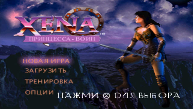 Xena: Warrior Princess - список переводов на русский язык для